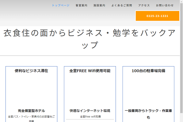 お問い合わせ│ビジネスホテル カーサ・デ・コスタ
